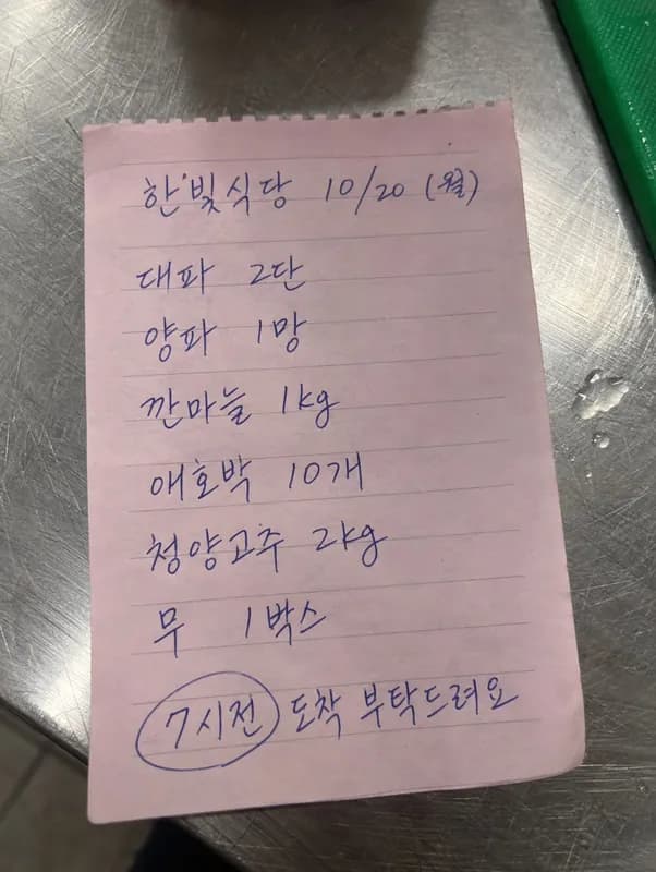 한빛식당 손글씨 주문서 사진