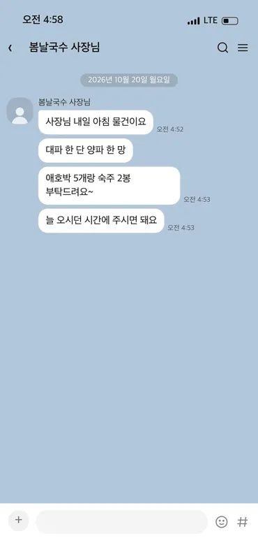 봄날국수 카톡 주문 캡처