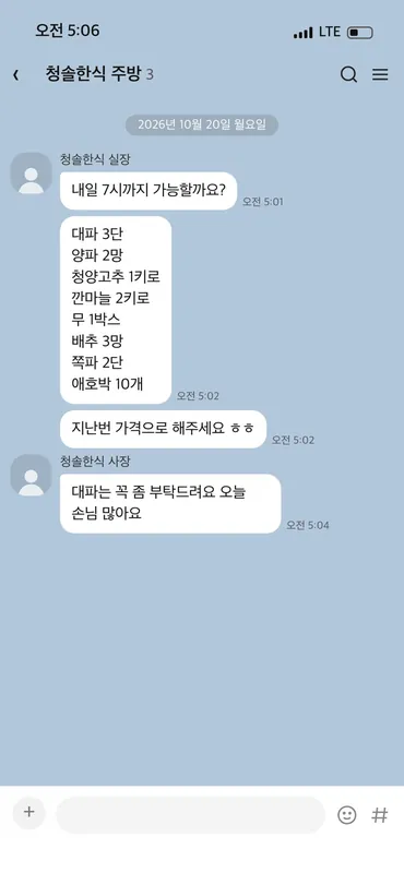 청솔한식 카톡 주문 캡처
